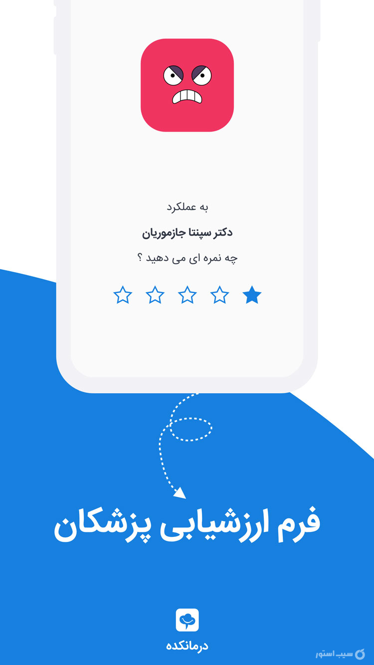درمانکده screenshot 5