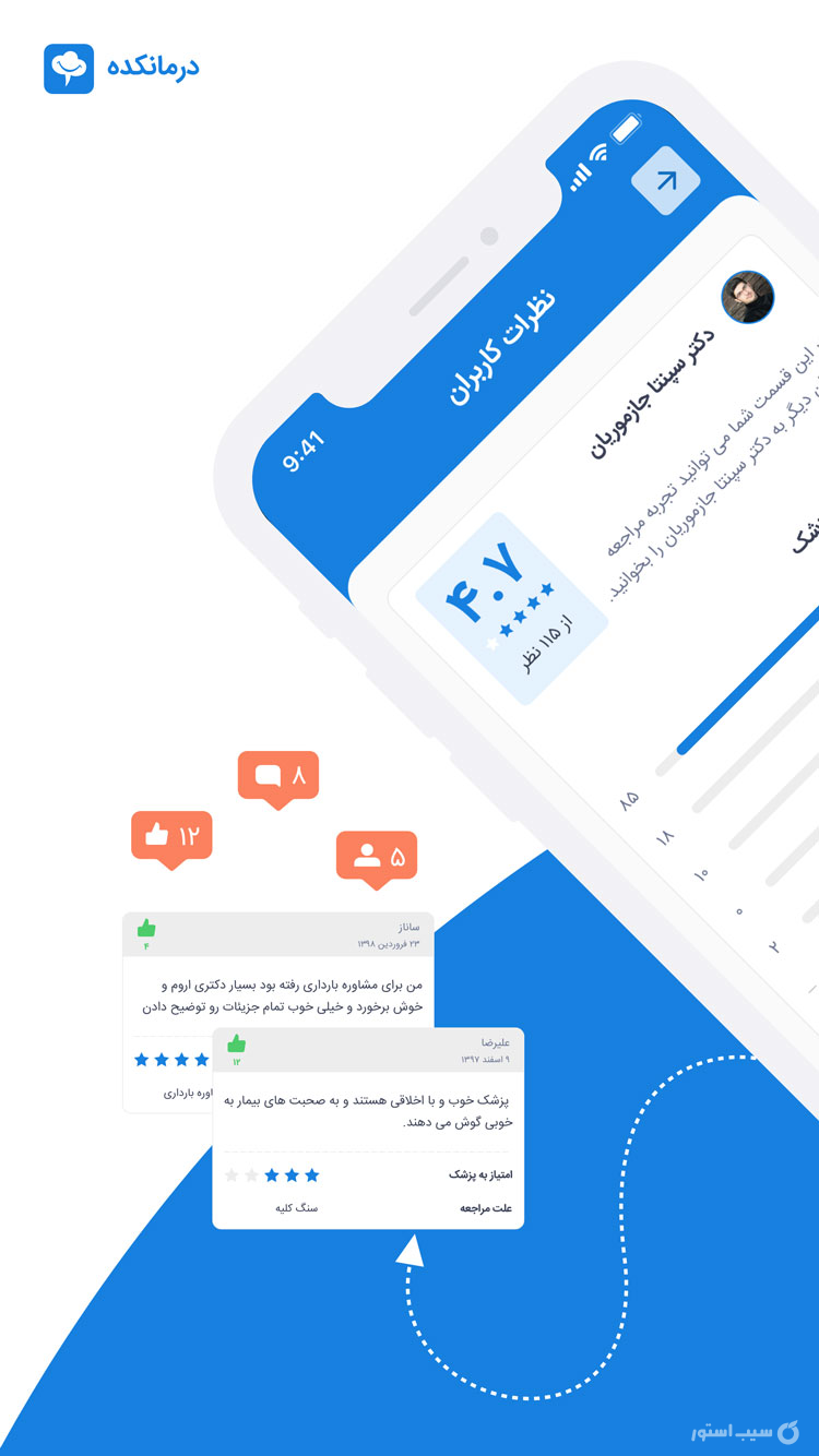 درمانکده screenshot 3