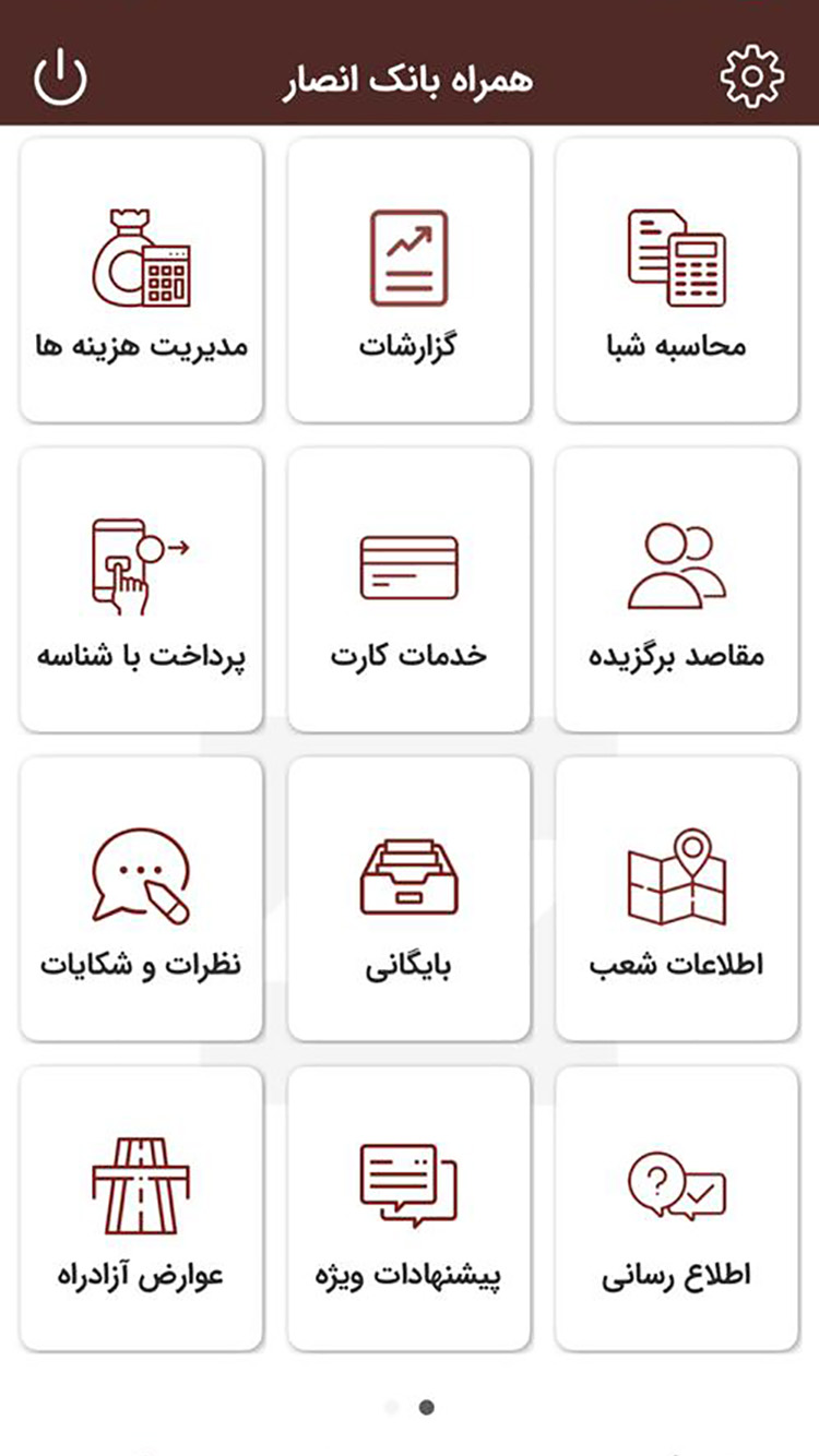 همراه بانک سپه (انصار سابق) | bank sepah screenshot 2