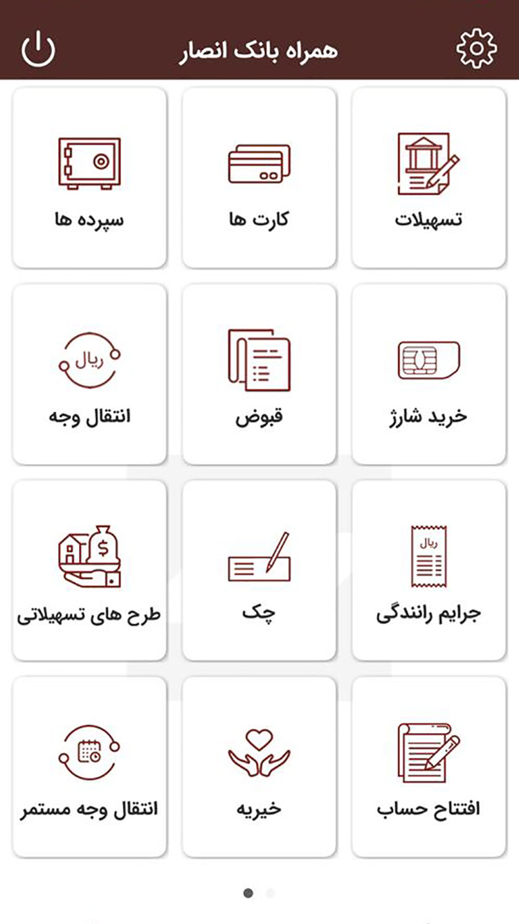همراه بانک سپه (انصار سابق) | bank sepah screenshot 5
