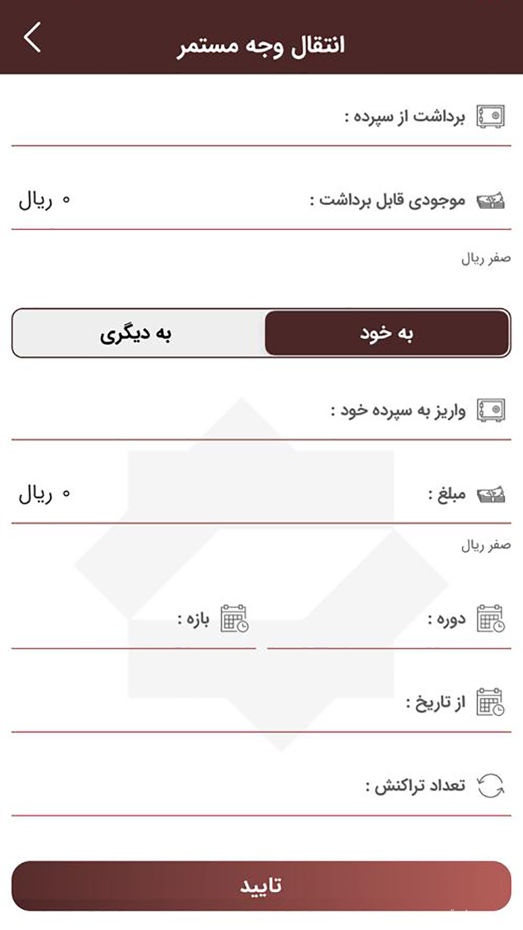 همراه بانک سپه (انصار سابق) | bank sepah screenshot 4