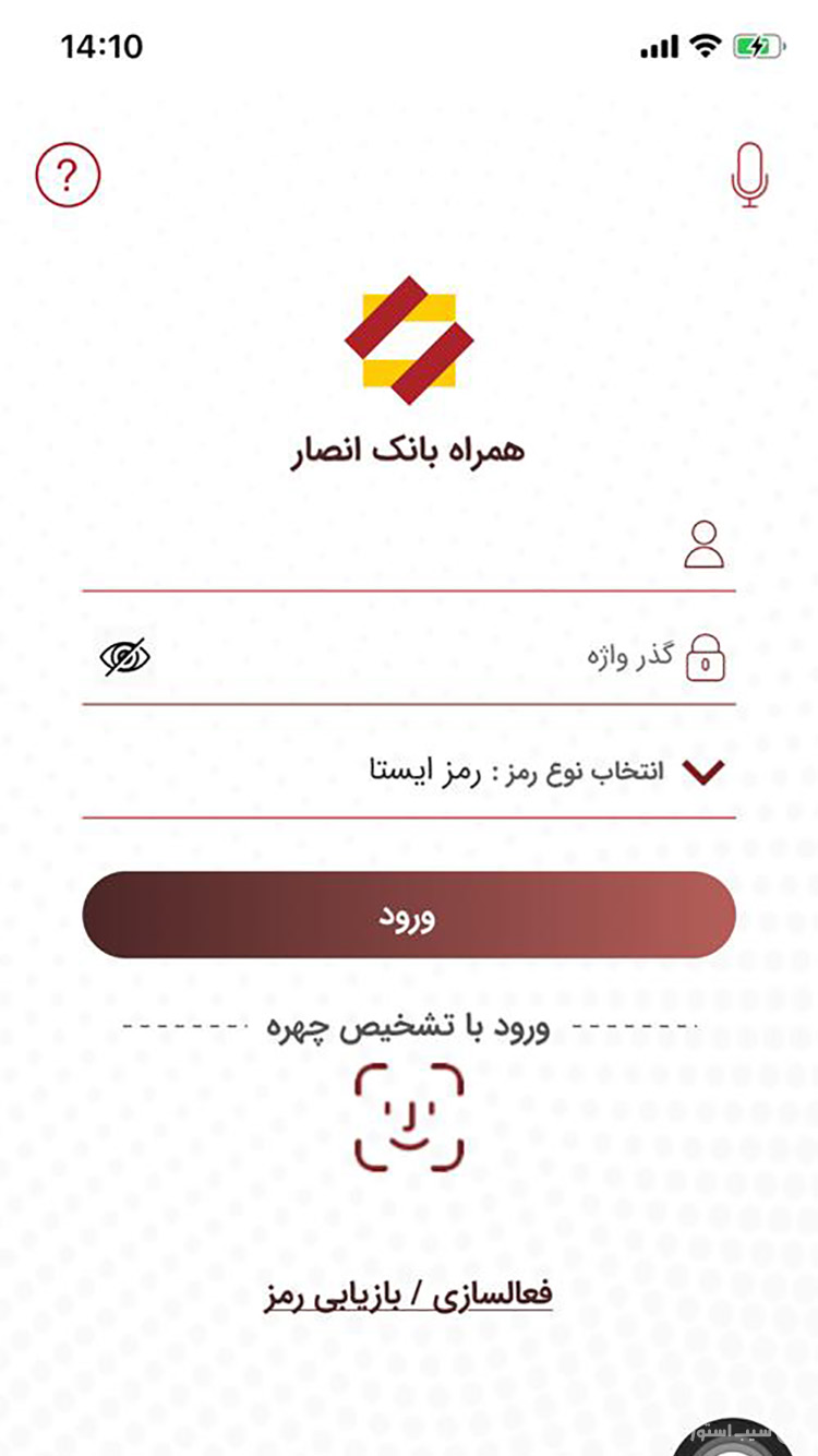 همراه بانک سپه (انصار سابق) | bank sepah screenshot 1