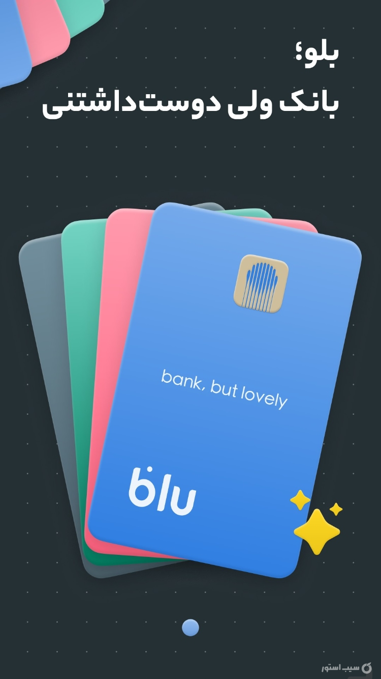 بلو - بانک ولی دوست‌داشتنی screenshot 4