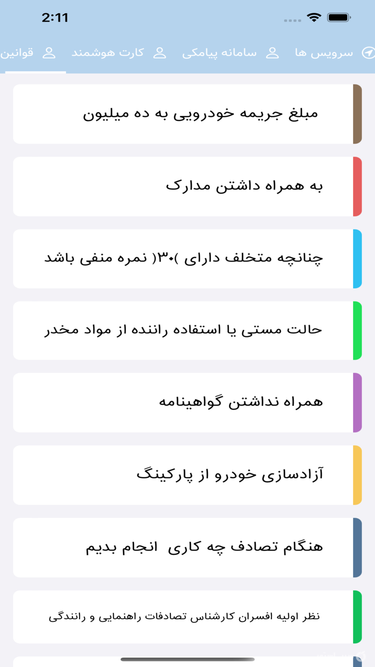 خلافی و پلیس +۱۰ screenshot 1