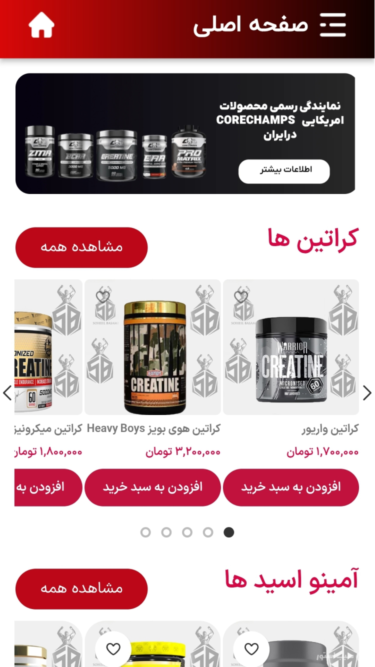 اپلیکیشن بسامی فیت screenshot 3