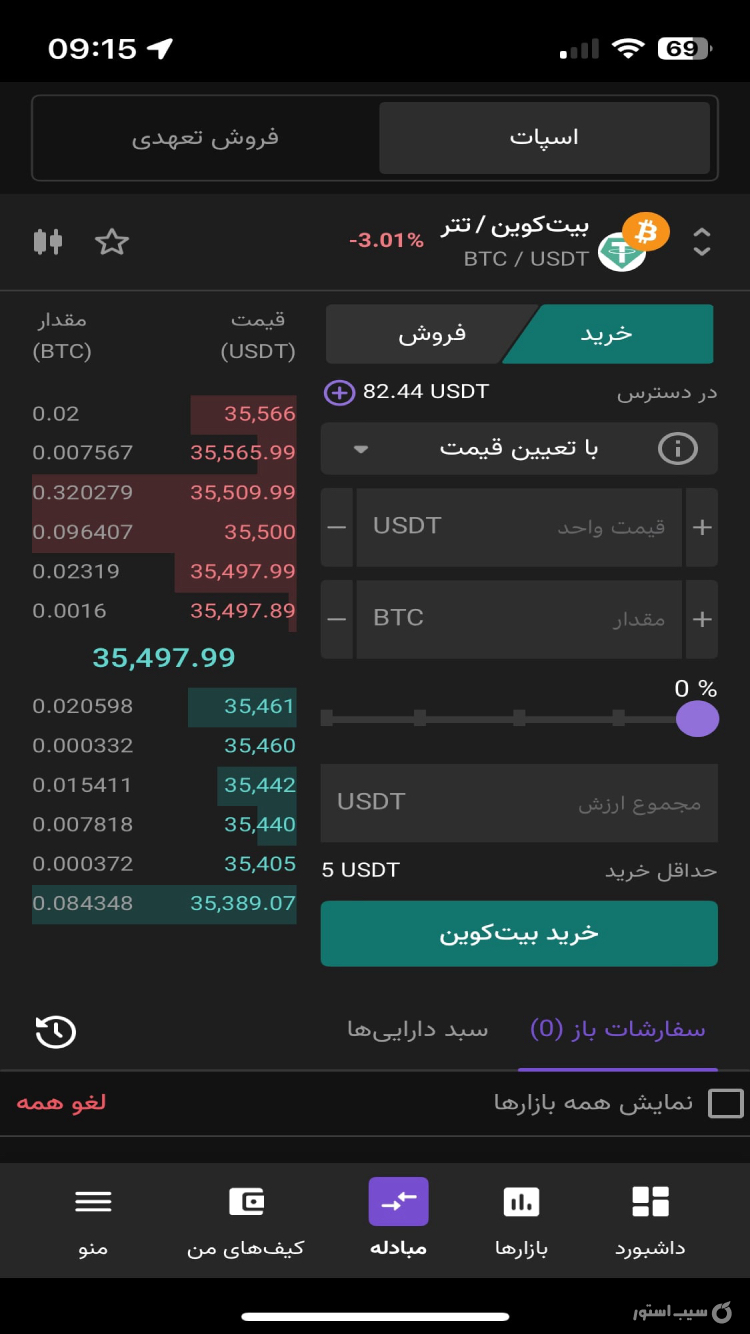 نوبیتکس | Nobitex screenshot 5