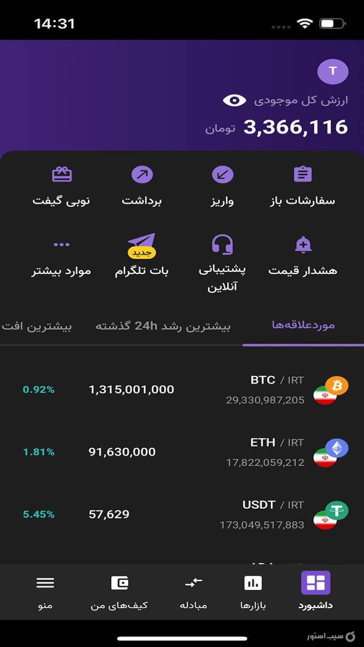 نوبیتکس | Nobitex screenshot 1