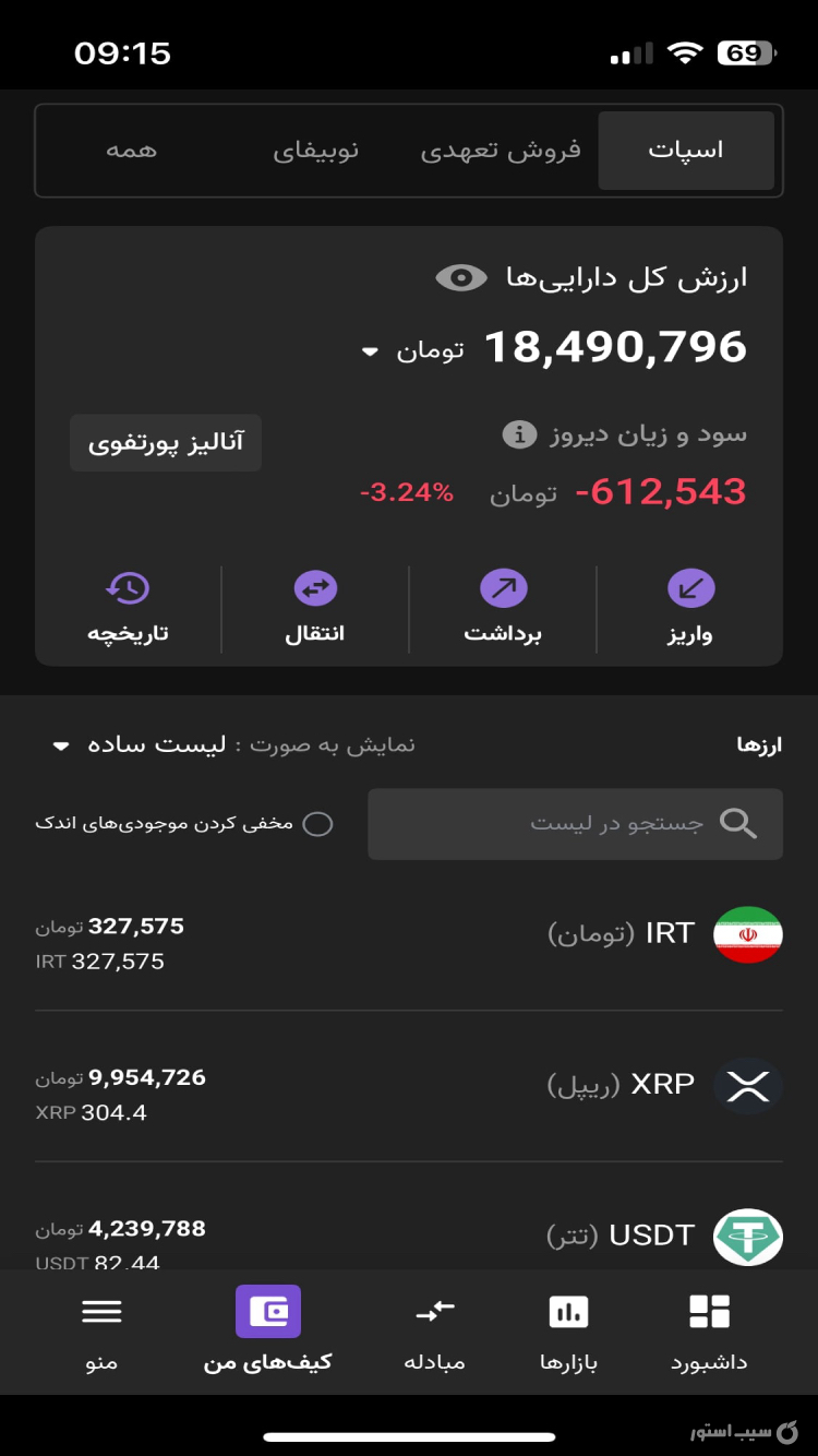 نوبیتکس | Nobitex screenshot 3