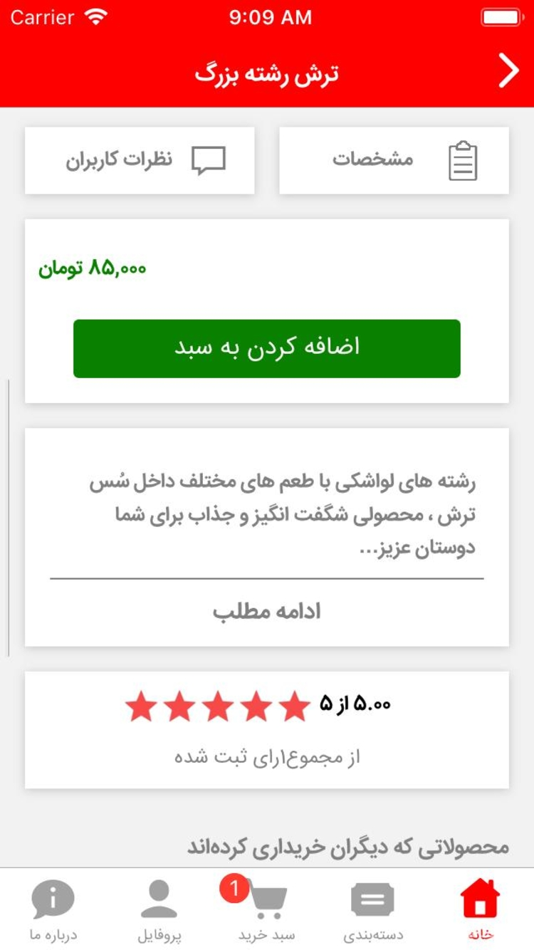 عموترشک screenshot 2