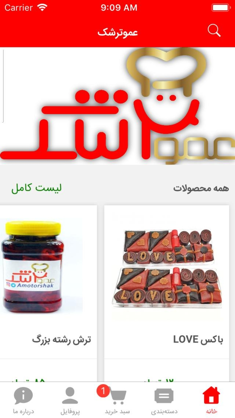 عموترشک screenshot 5