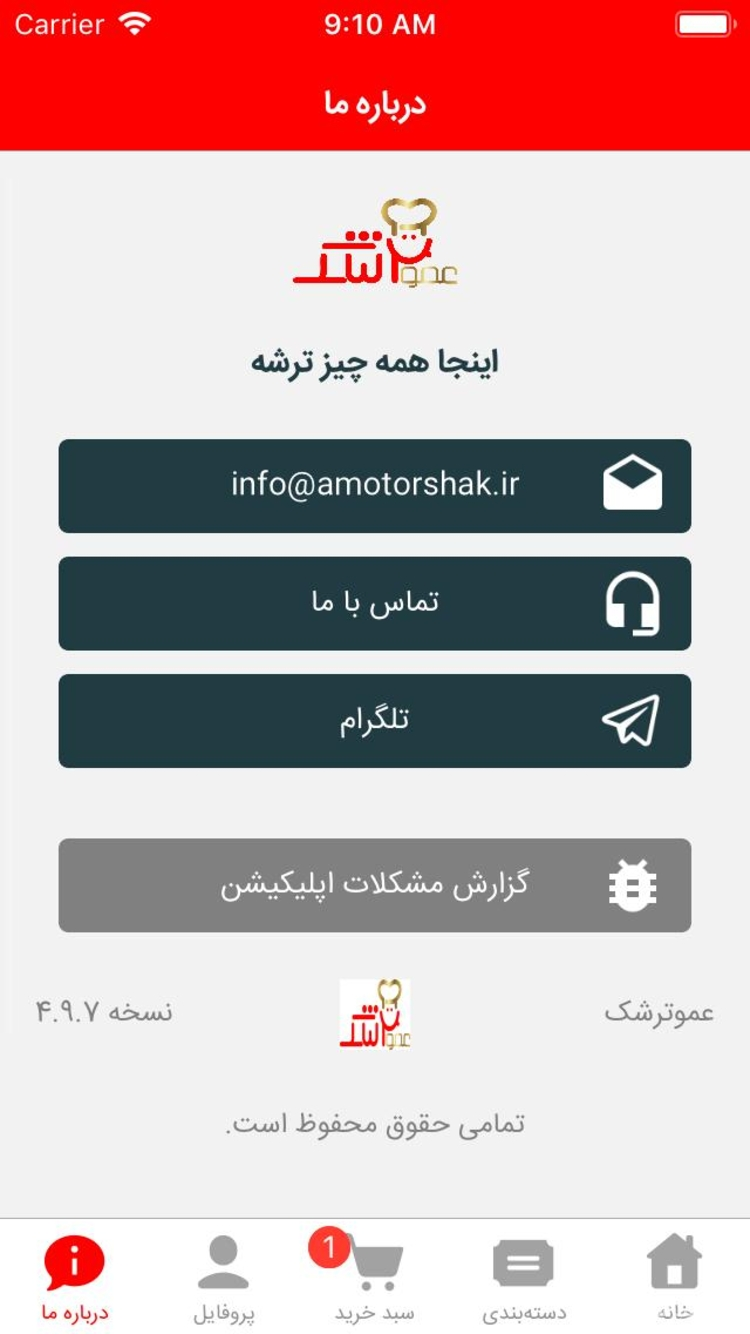 عموترشک screenshot 1