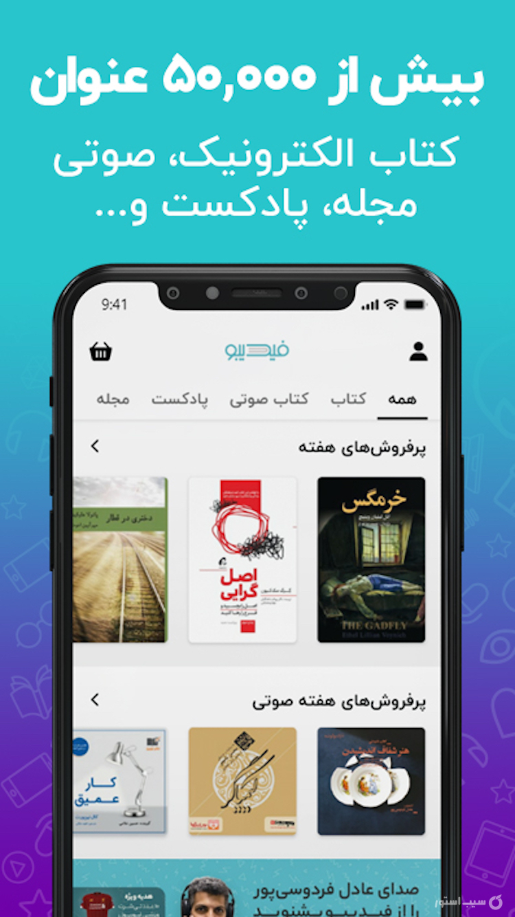 فیدیبو | Fidibo Book screenshot 1