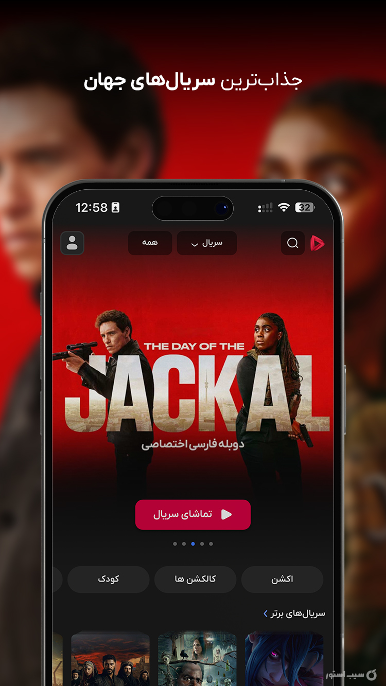 گپ فیلم | Gapfilm screenshot 7