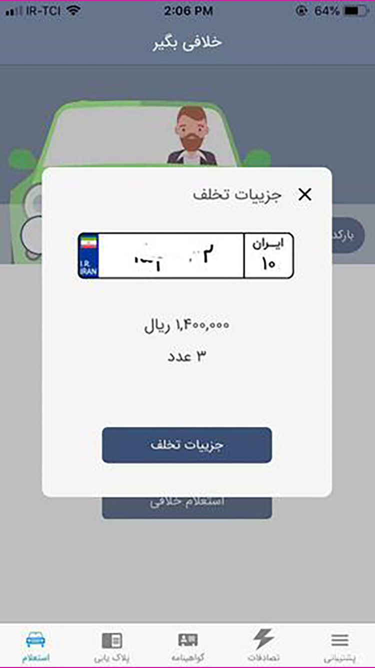 خلافی خودرو خلافی screenshot 5