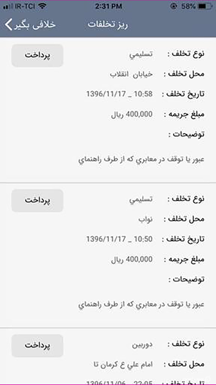خلافی خودرو خلافی screenshot 1