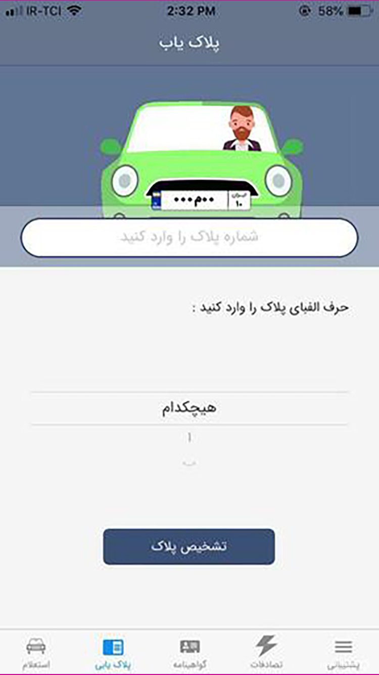 خلافی خودرو خلافی screenshot 2