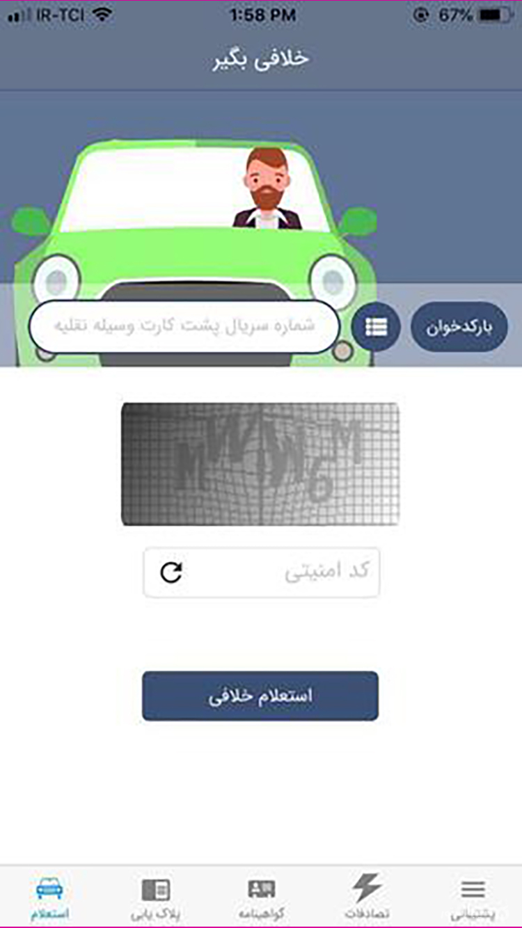 خلافی خودرو خلافی screenshot 4