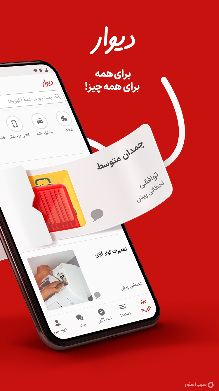 دیوار | Divar screenshot 1