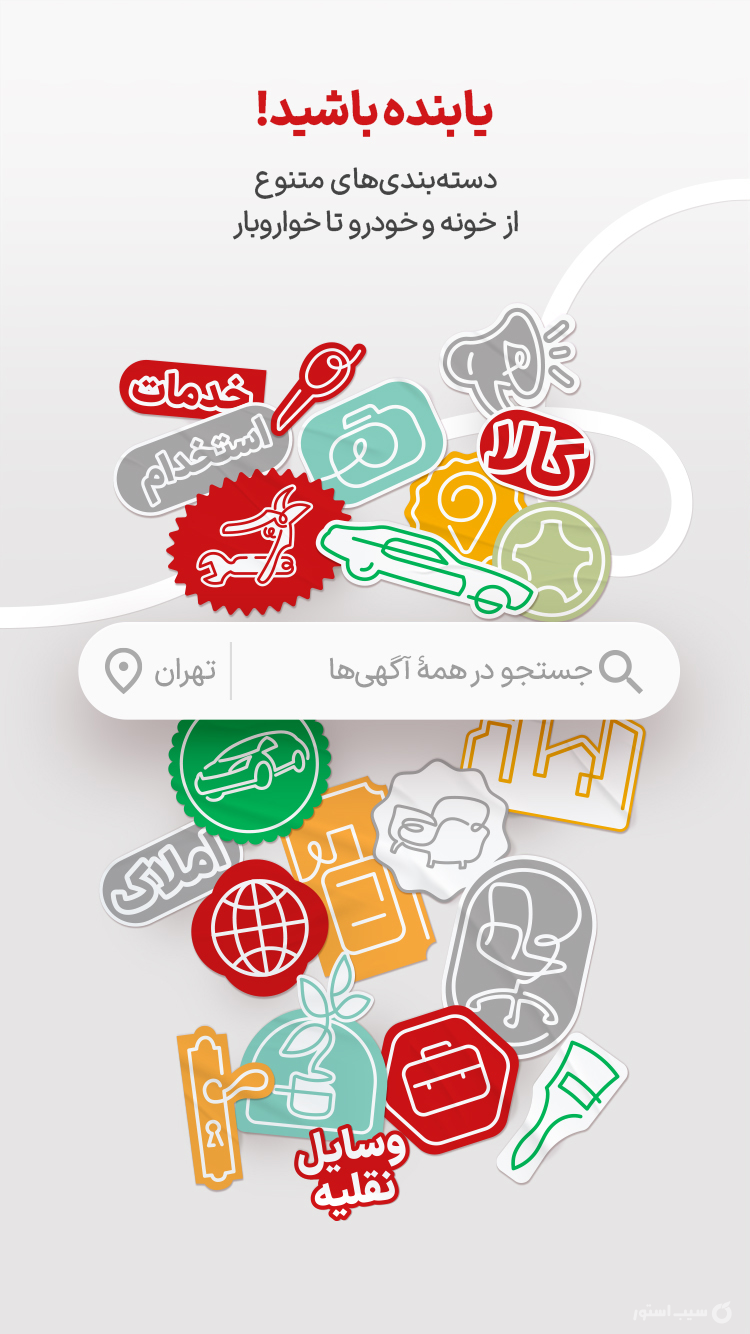 دیوار | Divar screenshot 7