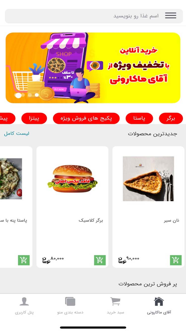 رستوران آقای ماکارونی screenshot 1