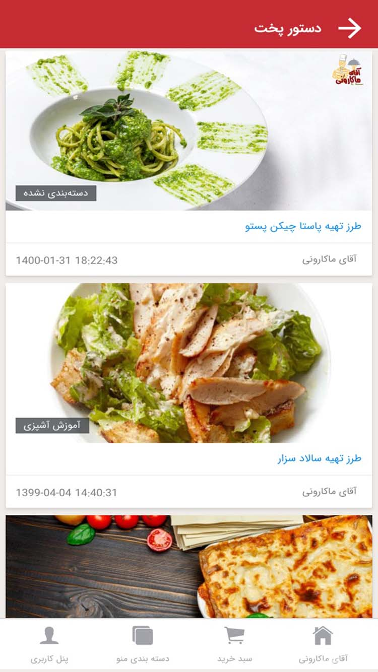 رستوران آقای ماکارونی screenshot 3