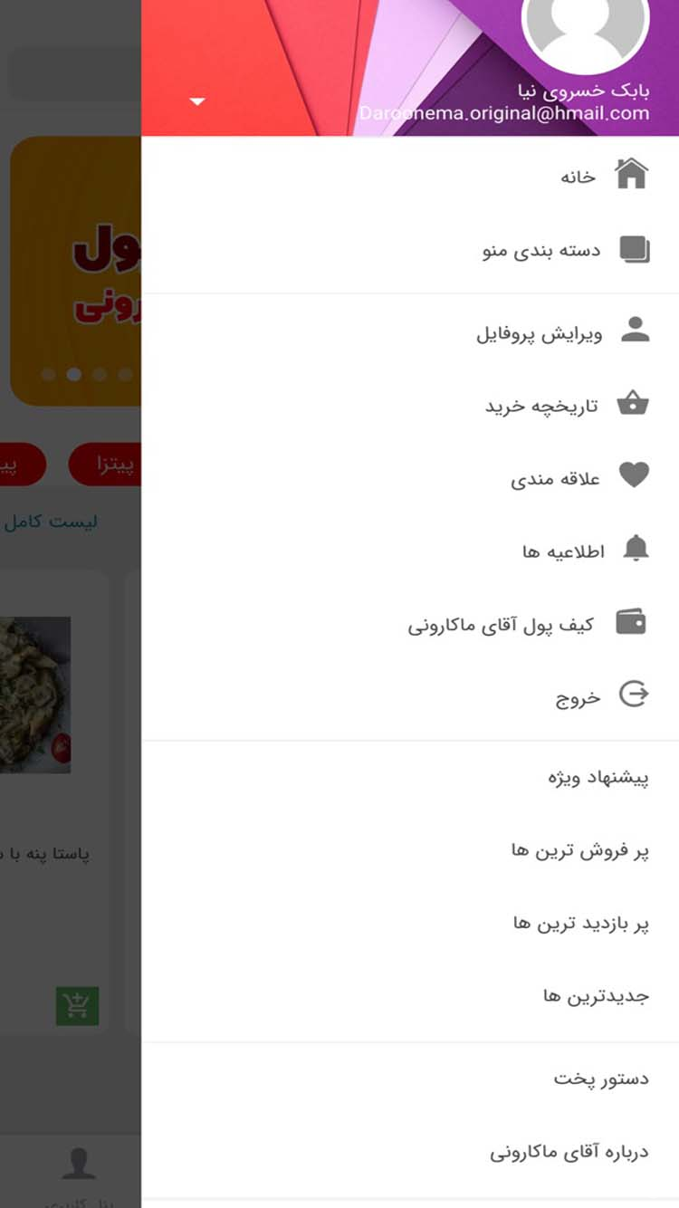 رستوران آقای ماکارونی screenshot 2