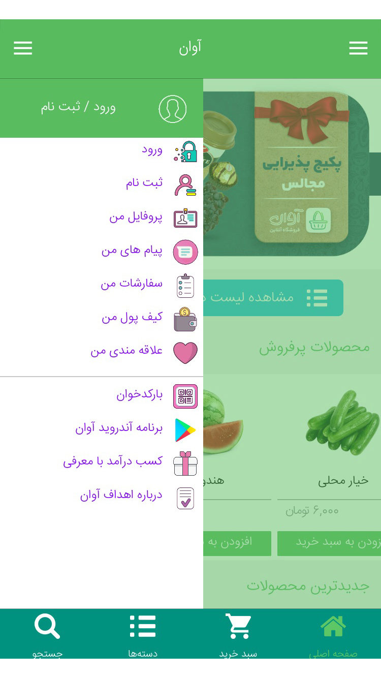 میوه آنلاین آوان کرمانشاه screenshot 1