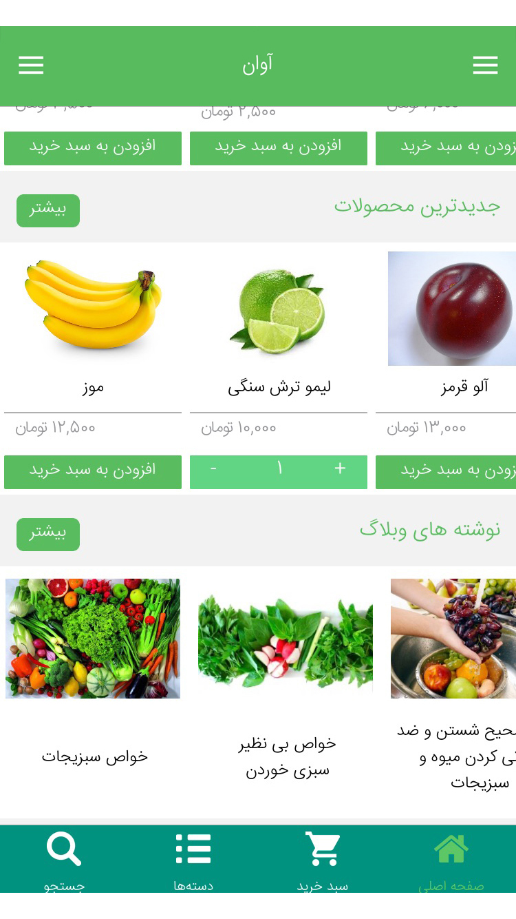 میوه آنلاین آوان کرمانشاه screenshot 4