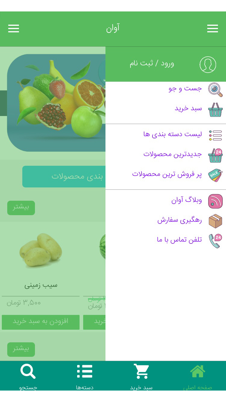 میوه آنلاین آوان کرمانشاه screenshot 3