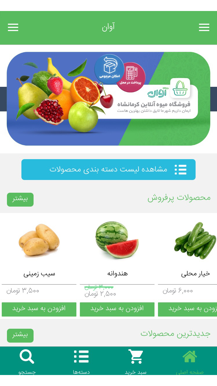 میوه آنلاین آوان کرمانشاه screenshot 2