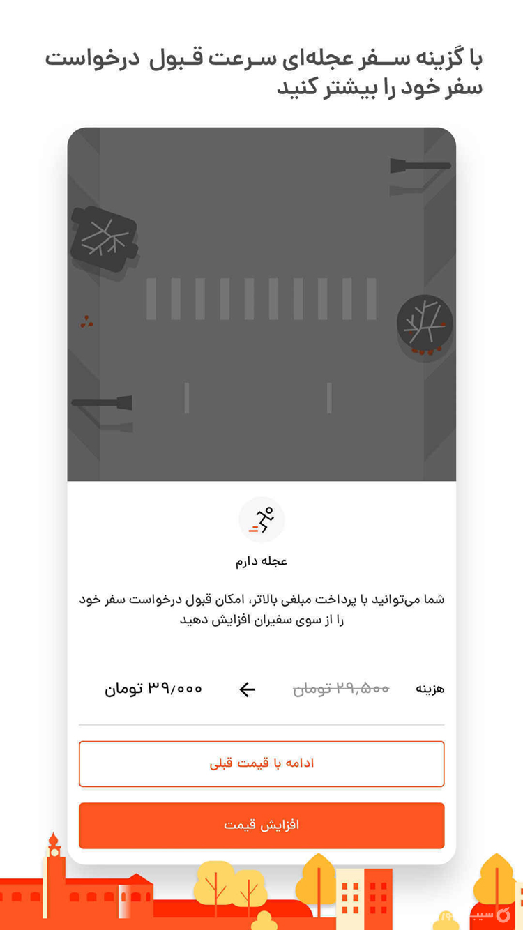 TAP30  | تپ‌سی اپلیکیشن مسافران screenshot 3