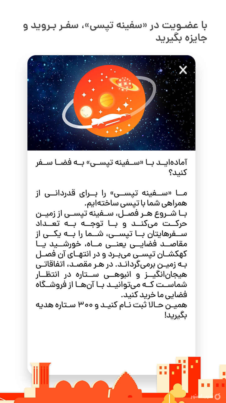 TAP30  | تپ‌سی اپلیکیشن مسافران screenshot 5