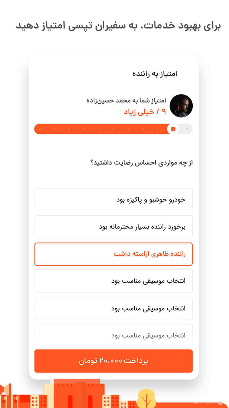 TAP30  | تپ‌سی اپلیکیشن مسافران screenshot 7