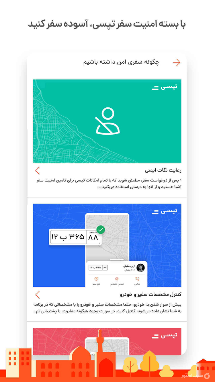 TAP30  | تپ‌سی اپلیکیشن مسافران screenshot 8