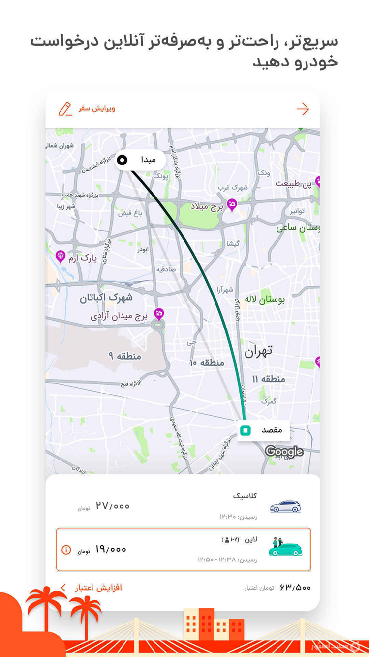TAP30  | تپ‌سی اپلیکیشن مسافران screenshot 2