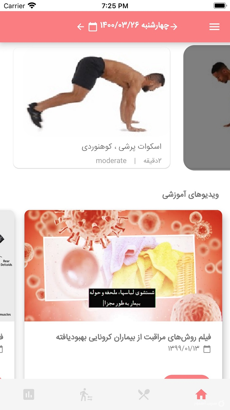 دکترفیت screenshot 2