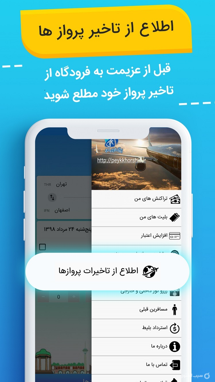 خرید بلیط هواپیما پیک خورشید screenshot 10