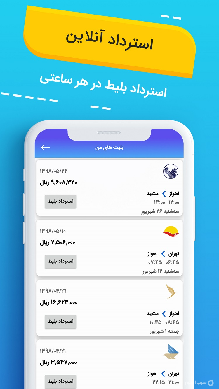 خرید بلیط هواپیما پیک خورشید screenshot 9