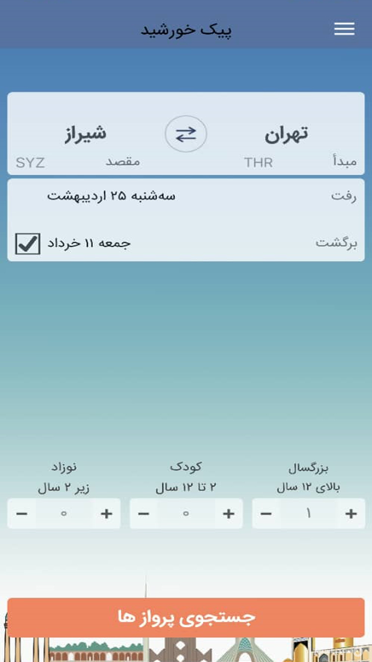 خرید بلیط هواپیما پیک خورشید screenshot 1