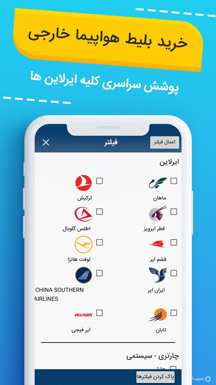 خرید بلیط هواپیما پیک خورشید screenshot 7