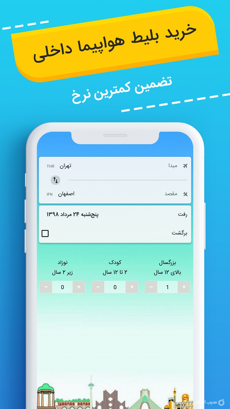 خرید بلیط هواپیما پیک خورشید screenshot 6