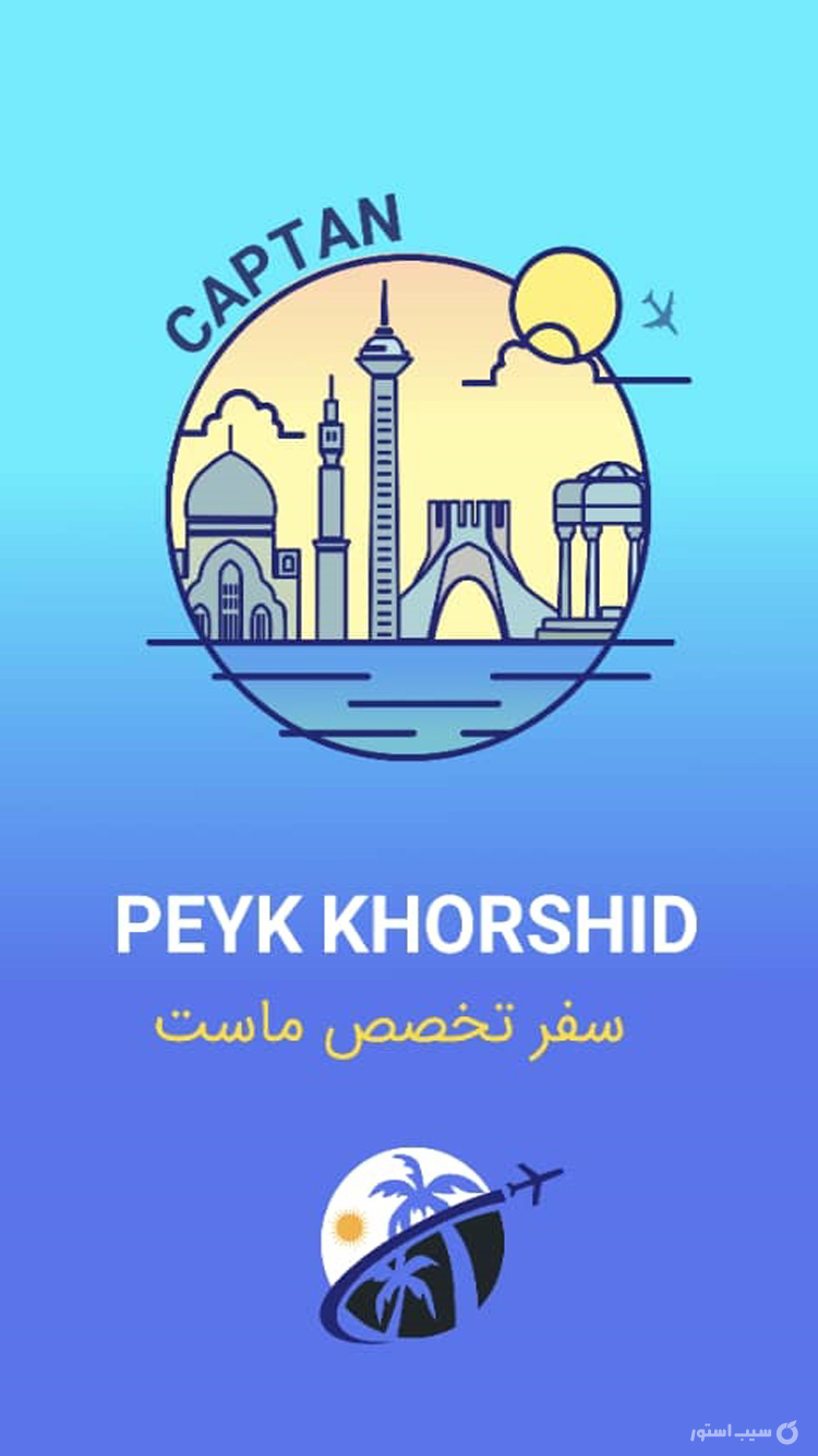 خرید بلیط هواپیما پیک خورشید screenshot 2