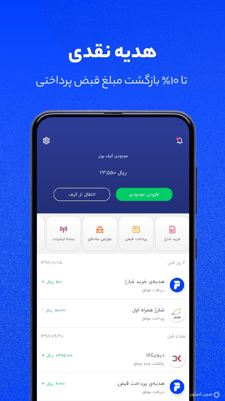 دیجی پی screenshot 1