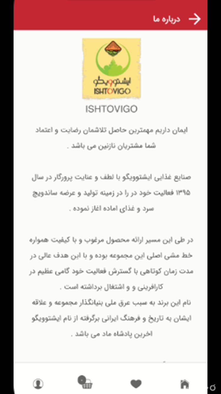 ساندویچ ایشتوویگو screenshot 3