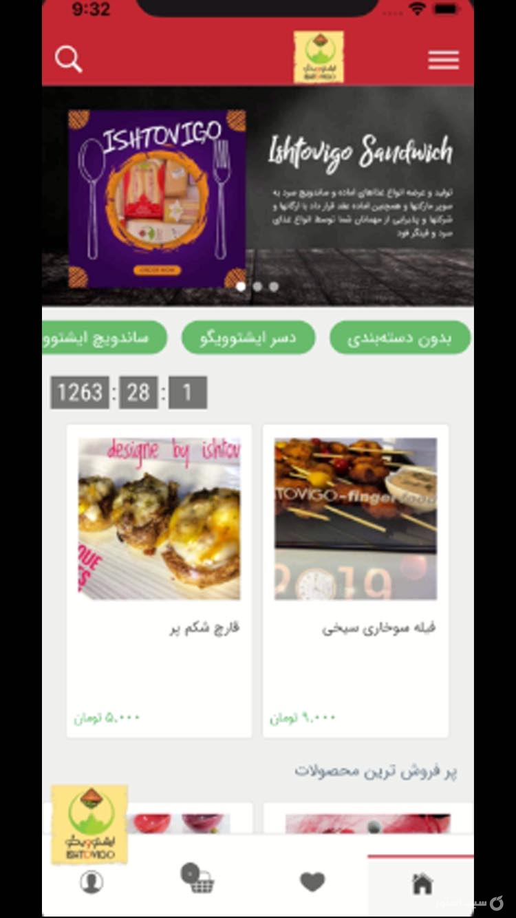 ساندویچ ایشتوویگو screenshot 2