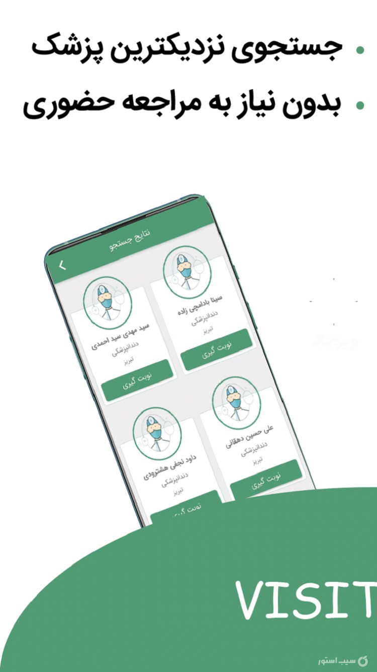 ویزیتال screenshot 4