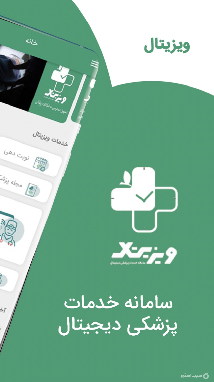 ویزیتال screenshot 1