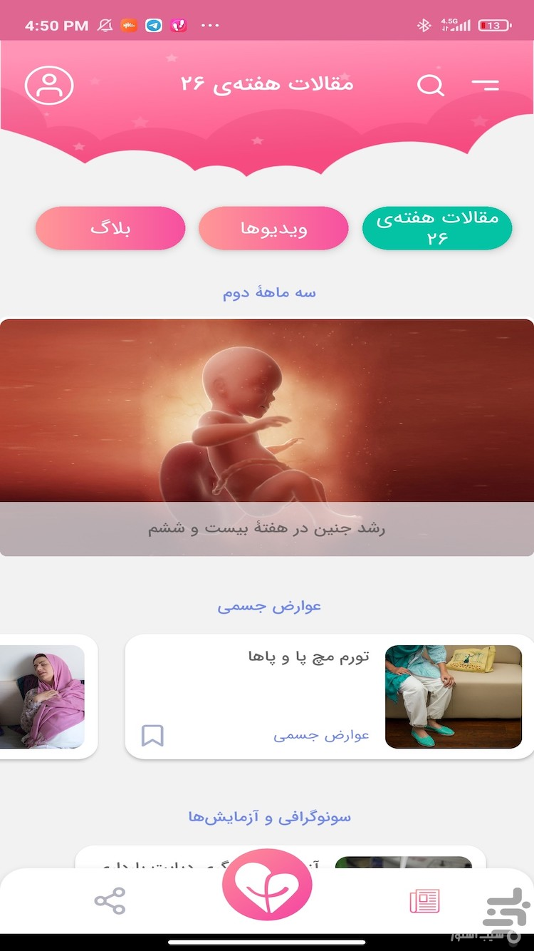 مادرشو screenshot 2