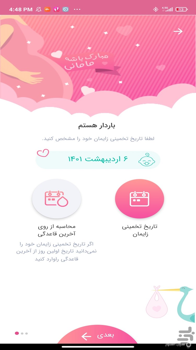 مادرشو screenshot 3