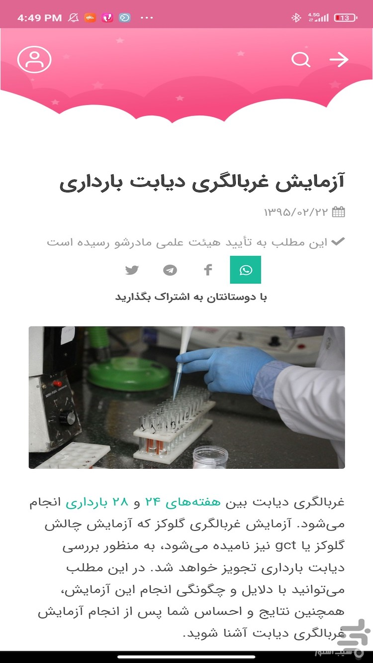 مادرشو screenshot 1